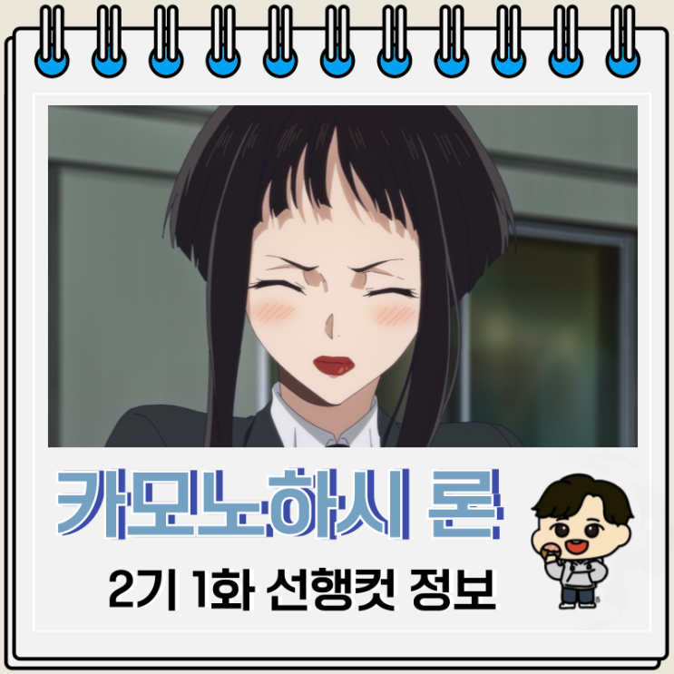 카모노하시 론의 금단추리 2기 1화 줄거리 카모노하시 론의 금단추리 2기 1화 줄거리