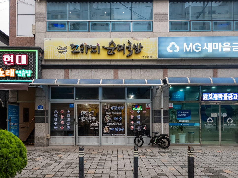 꼬라지순대국밥 사진 1