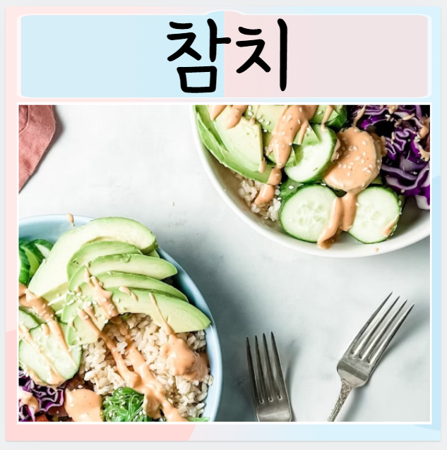  참치 효능 먹으면 좋은점 장점여러가지 알아보기