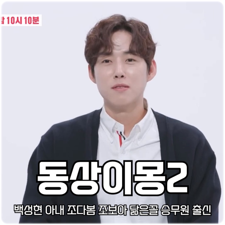 <b>동상이몽2 백성현 아내</b> 조다봄 조보아 닮은꼴 승무원 출신... 