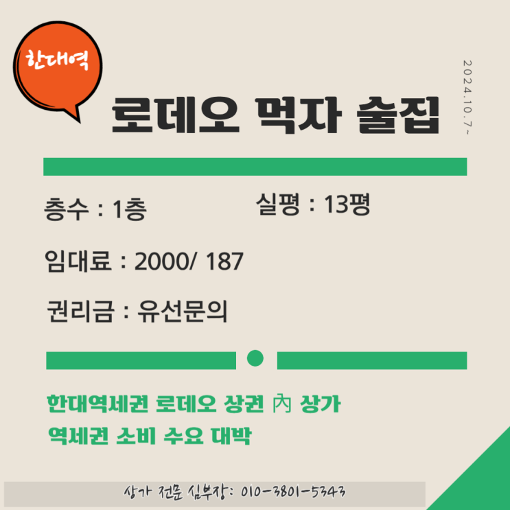 안산 한대역 로데오 상가 임대 정보 – 이동 메인 상권 안산 한대역 로데오 상가 임대 정보 – 이동 메인 상권
