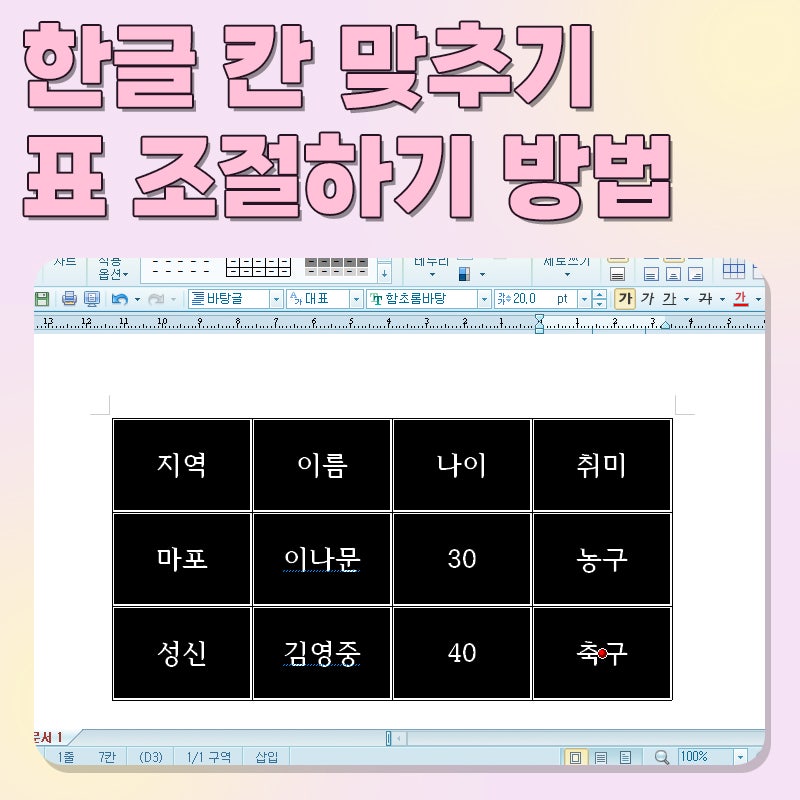 한글 칸 맞추기 표 조절하기 방법. : 네이버 블로그