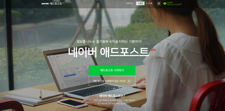  [직장인 부업 / 알뜰살뜰 프로젝트] ] 수익창출을 위한 네이버블로그 애드포스트 신청! 그리고 후기
