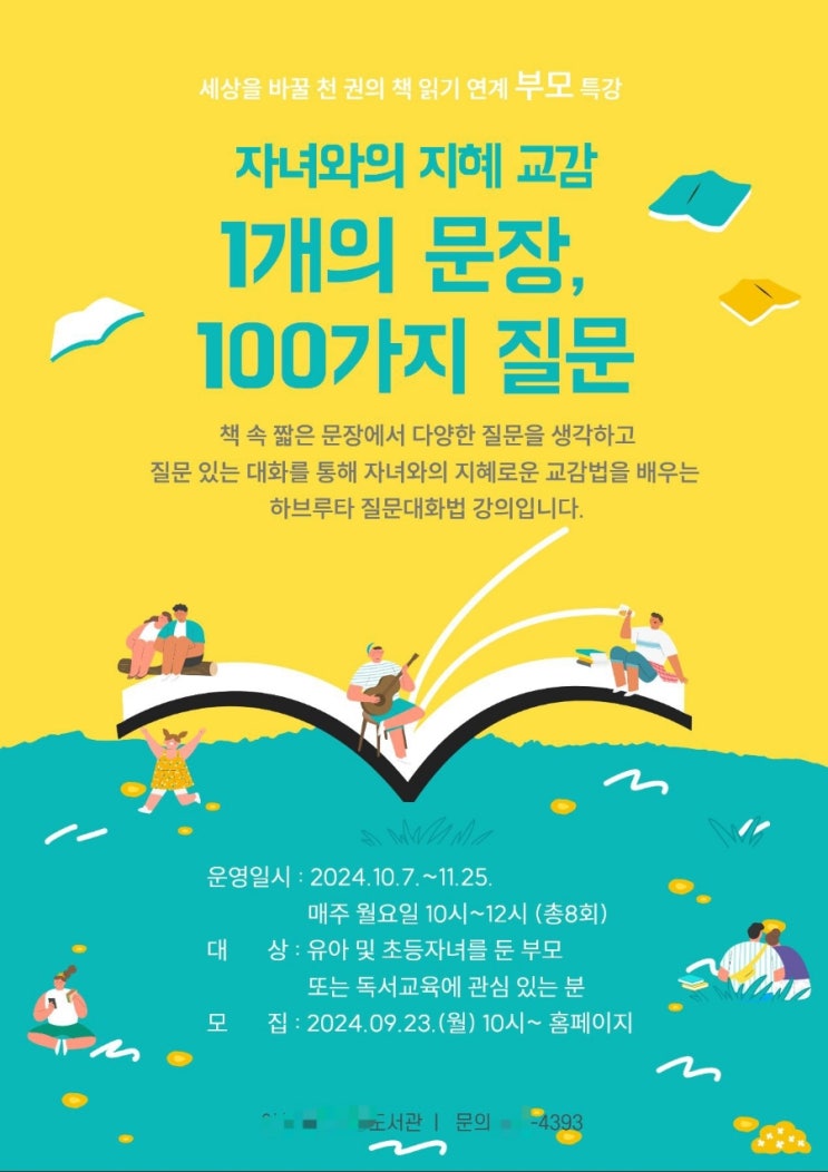 [부모특강]1개의 문장 100개의 질문 #<b>하브루타</b> 질문 대화법 강의