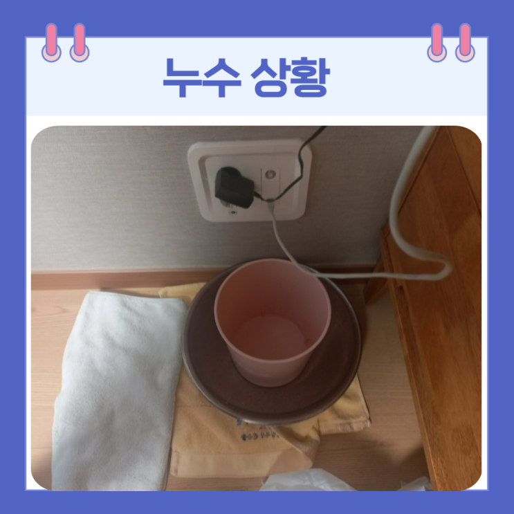  화성 우수관 누수 동탄 베란다 방수공사 비 오면 물이 새는 문제 해결방법