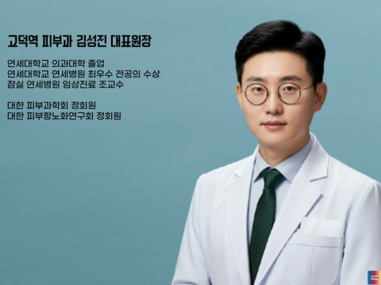  고덕역 피부과 울쎄라리프팅, 돈 낭비하지 않는 3가지 방법
