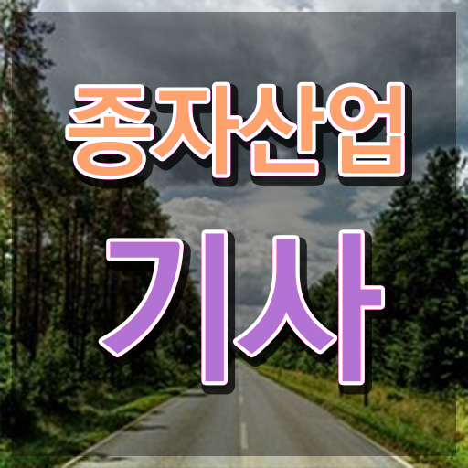  종자산업기사 시험자격 학점은행제로 편하게 끝낸 후기