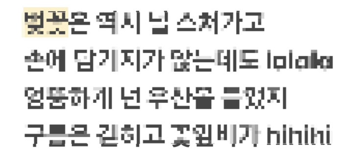  벚꽃비 가사