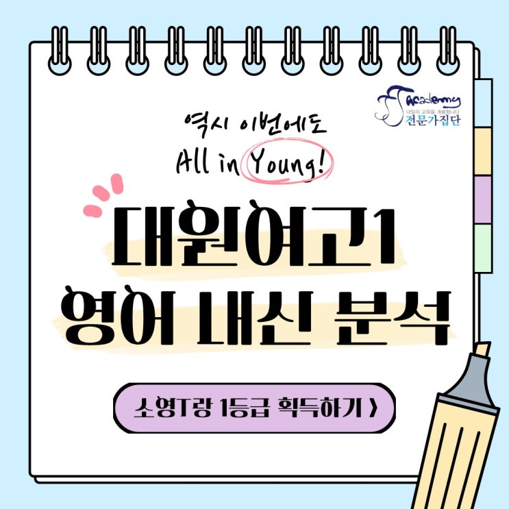 [광진구영어 중곡동영어 대원남고영어 대원여고영어] 광진전문가집단학원 박소영선생님 대원여고1 2학기 중간고사 시험분석