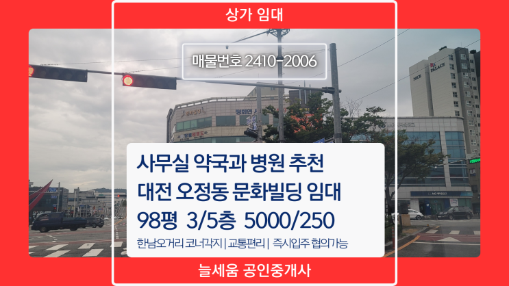  대전 오정동 한남오거리 문화빌딩 임대 1층과 3층
