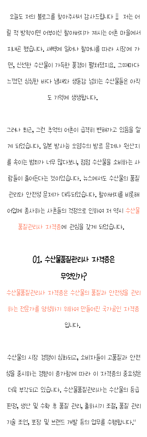  수산물품질관리원 자격증 , 합격 후기