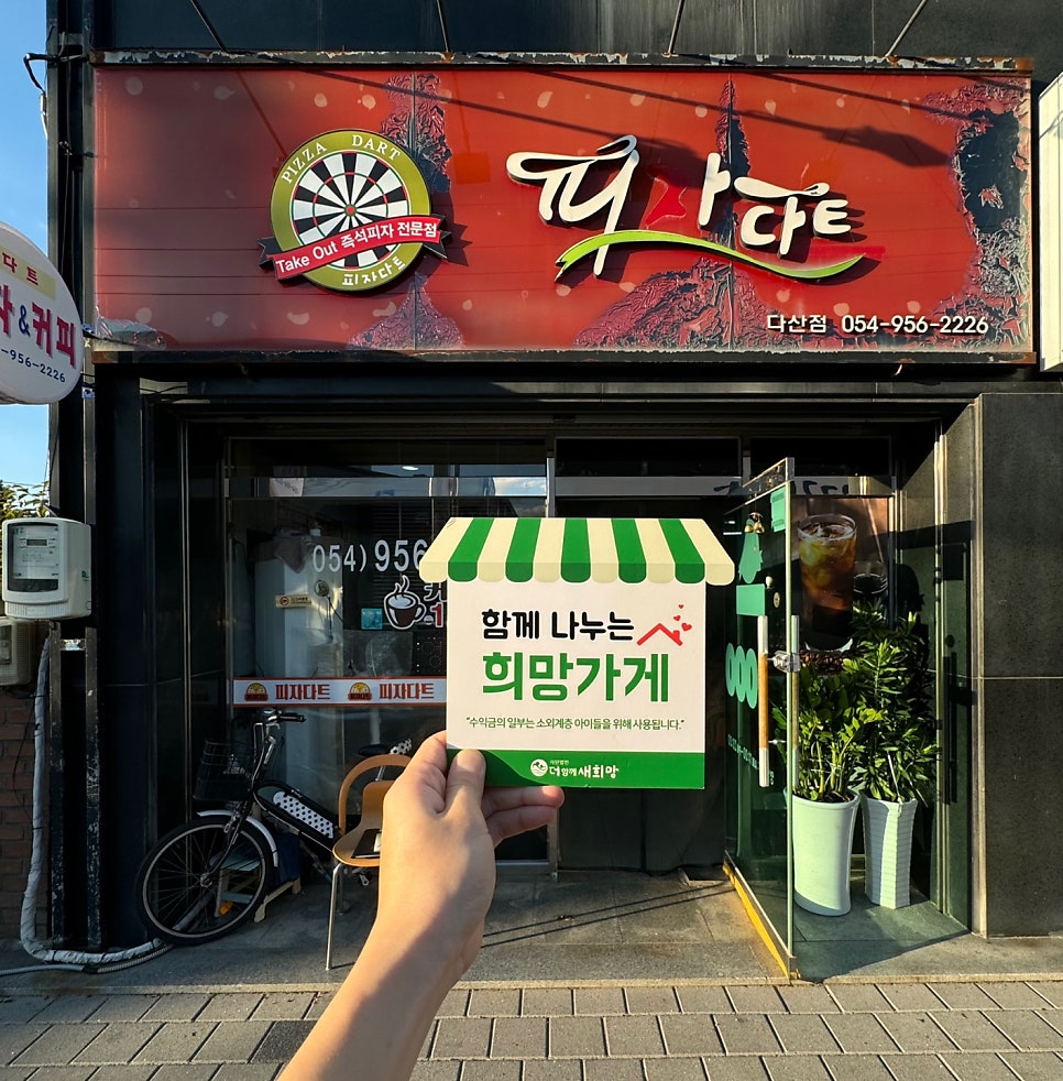 피자다트 다산점 사진 1