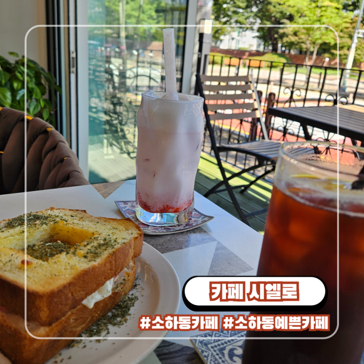  광명 소하동 예쁜 카페 시엘로 브런치 수플레 맛집 메뉴 주차