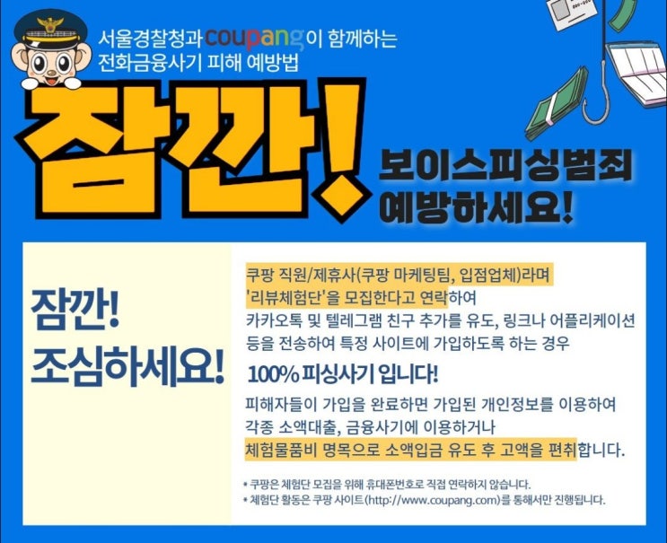 쿠팡 리뷰 사기, 쿠팡 체험단 사기 수법에 유의