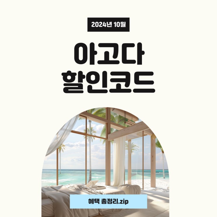 아고다 할인코드10월 혜택과 KB국민 신용카드 할인 적용하는 방법! 아고다 할인코드10월 혜택과 KB국민 신용카드 할인 적용하는 방법!