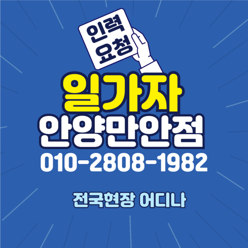 배치전 건강 검진 진단 (비용, 검사 항목, 검진 병원 조회)--안양인력요청은 일가자 안양만안....