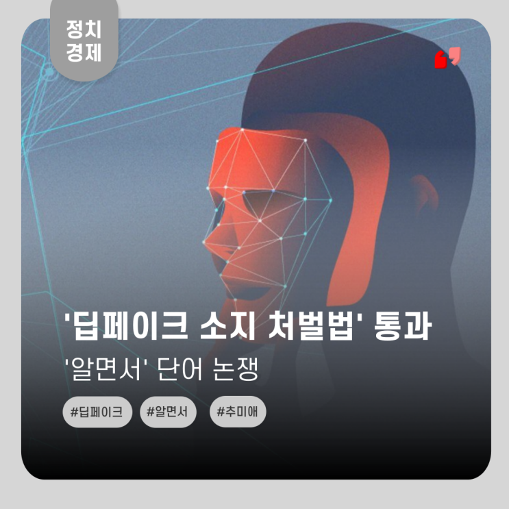 '딥페이크 소지 <b>처벌법</b>', <b>국회 통과</b>...'알면서' 논쟁