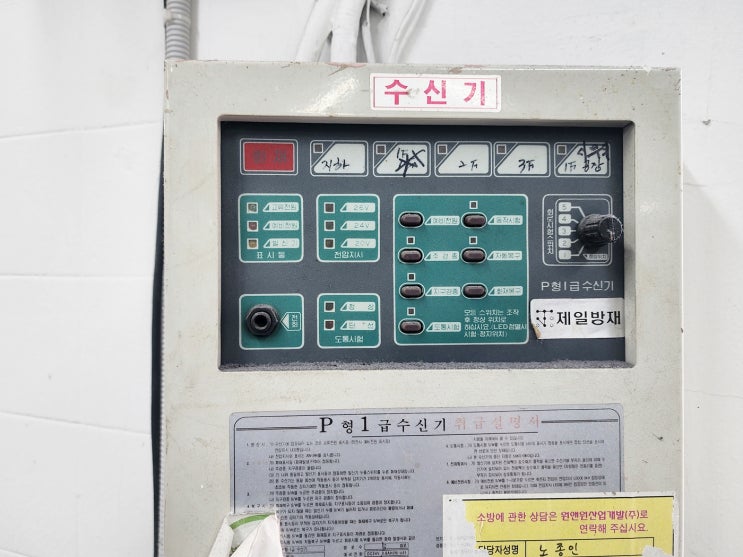  P형 화재수신기 노후 고장 교체공사
