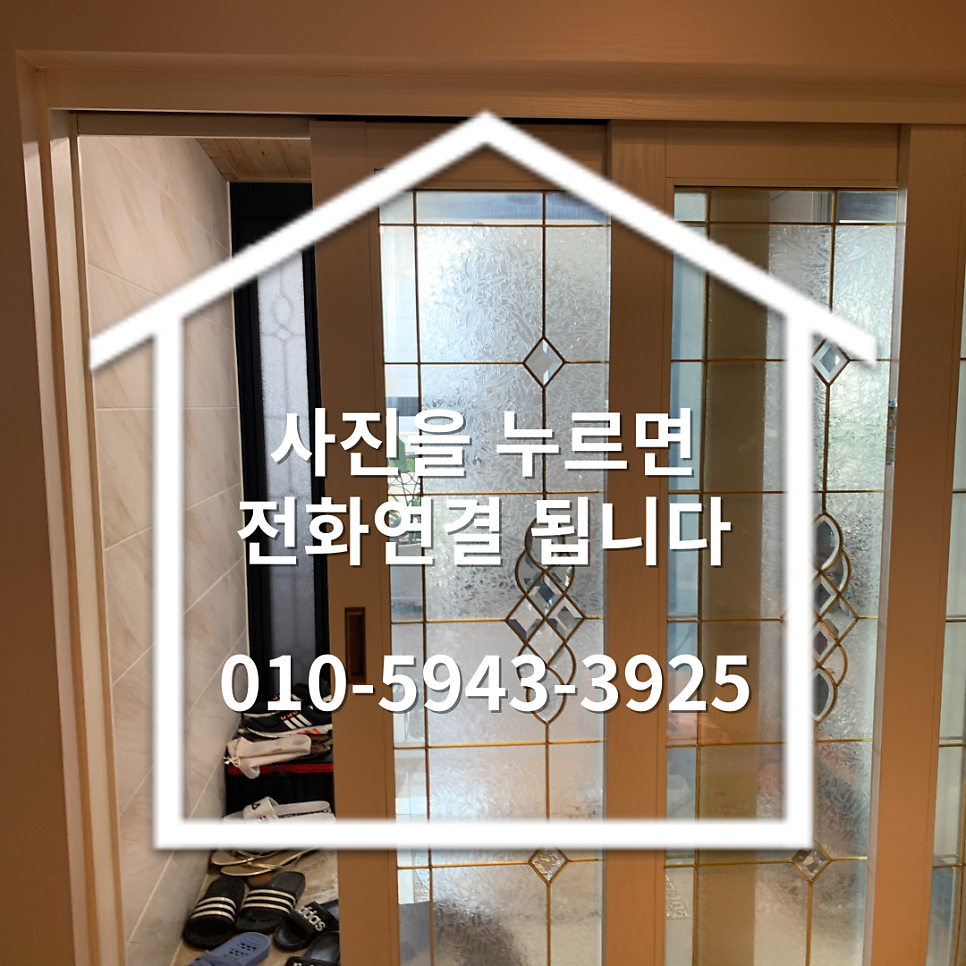 화성향남 움직이지않는 3연동중문수리비용