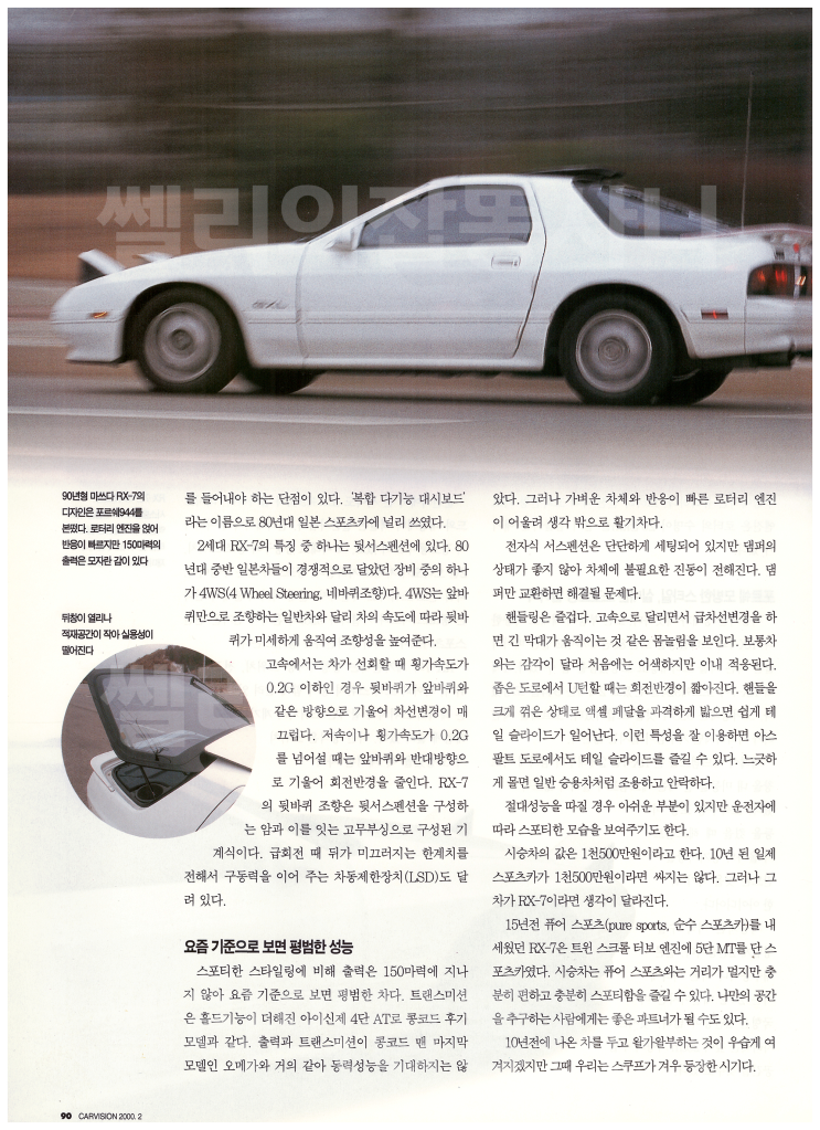  마쓰다 RX-7 90년형 vs 뉴 미스비시 이클립스②