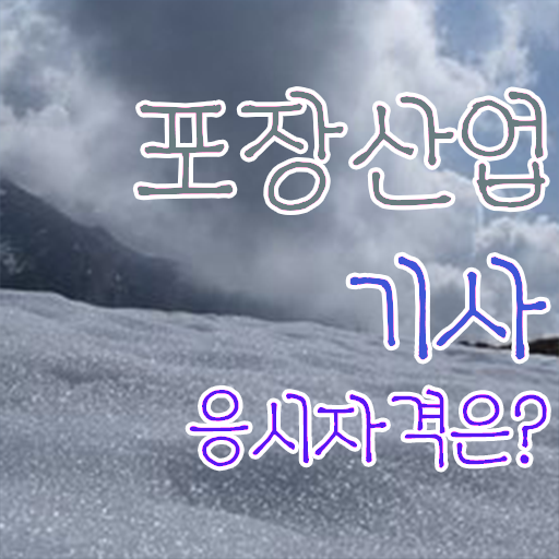  포장산업기사 접수자격 포장산업기사 취득자격 인강으로 간편하게 끝낸 과정