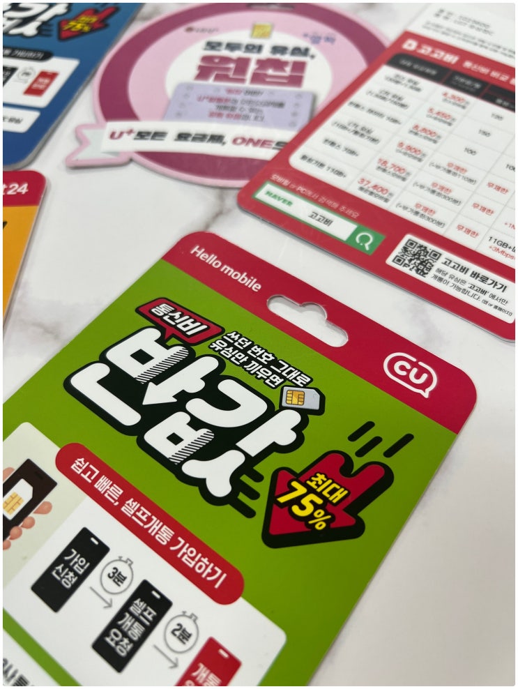  편의점 선불폰 개통 비대면 신청 방법