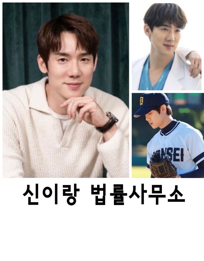 <b>신이랑 법률사무소</b>, 유연석, SBS드라마