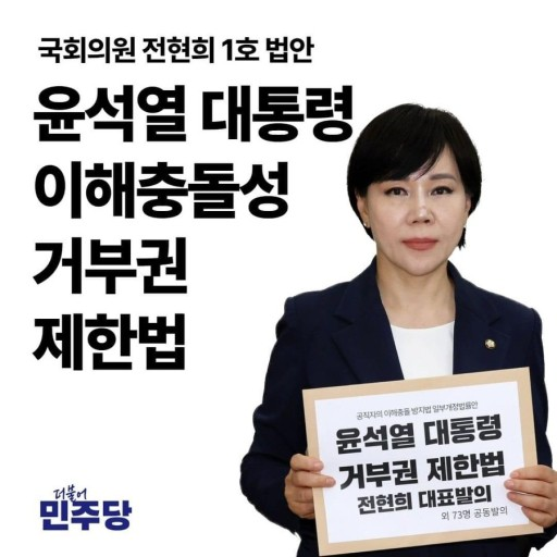 대통령 거부권을 제한하는 '윤석열 이해충돌 방지법 개정안'
