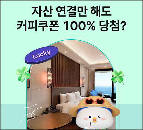 IM뱅크앱 자산연결 이벤트(메가커피 20,000명)선착~12.08 IM뱅크앱 자산연결 이벤트(메가커피 20,000명)선착~12.08