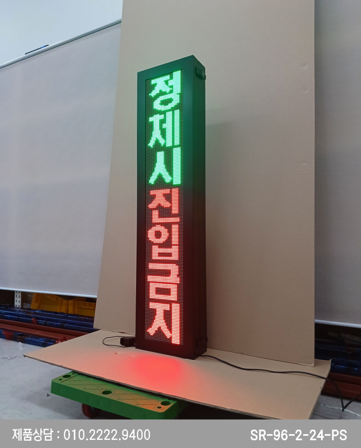  안전사고옞방, 원활한 교통흐름을 유지하는 차량통제안내LED전광판