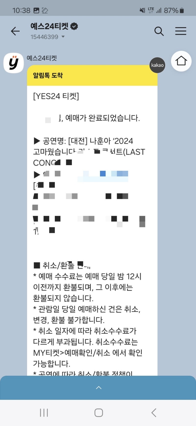 나훈아 콘서트 2024 예매 또성공 꿀팁 3시간 공연 후기 하반기 대전 강릉 안동 진주 광주 대구 ....