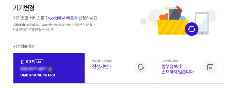 자급제폰 SKT 등록 및 다이렉트요금제 이용하기