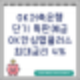 OK저축은행 특판예금추천 OK안심앱플러스 정기예금6 금리4%