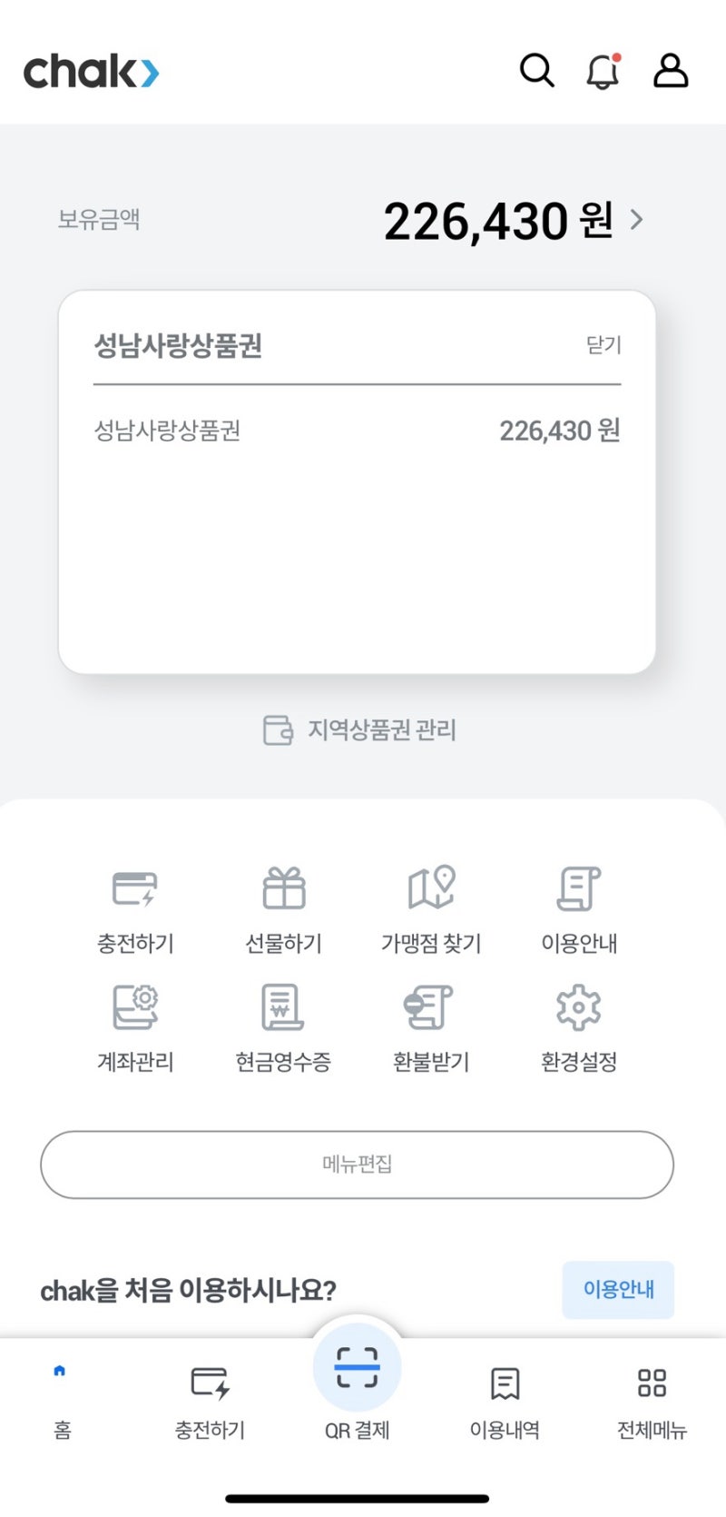 2024년 10월 성남사랑상품권 할인율과 구매한도 안내 / 구입후기