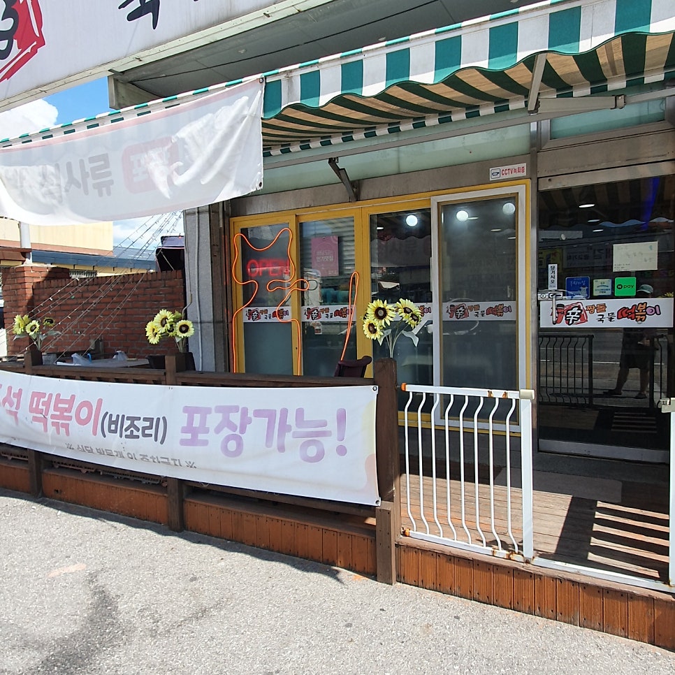 신짱돌국물떡볶이 사진 4