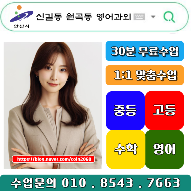  신길동 원곡동 중학생 영어과외 학교별 맞춤학습으로 완벽하게 대비