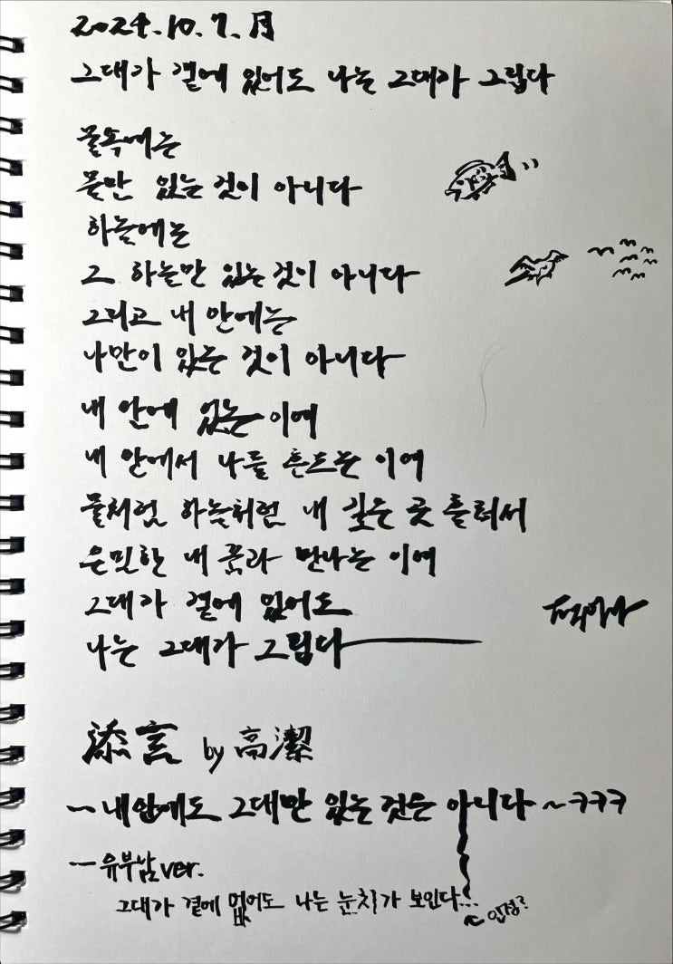  [필사] 그대가 곁에 있어도 나는 그대가 그립다-류시화