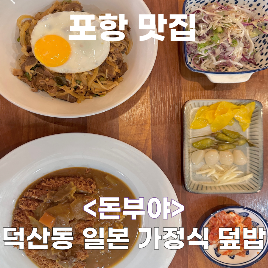 돈부야 육거리점 사진 1