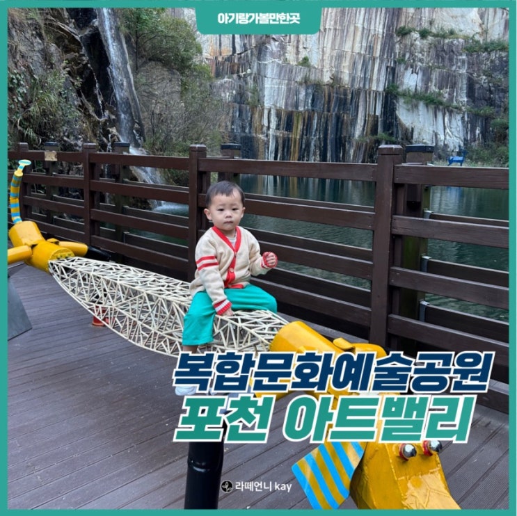  포천 가볼만한곳 포천아트밸리 모노레일 타고 천주호 보고!
