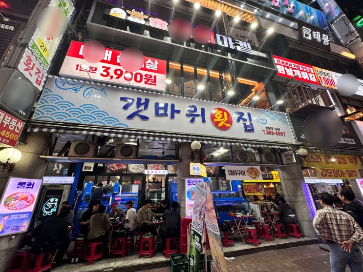  [범계횟집] 오래된 횟집은 비밀이 있다, 통통한 회와 맛있는 스끼다시로 바닷가 온 것 같은 기분!! 범계 갯바위
