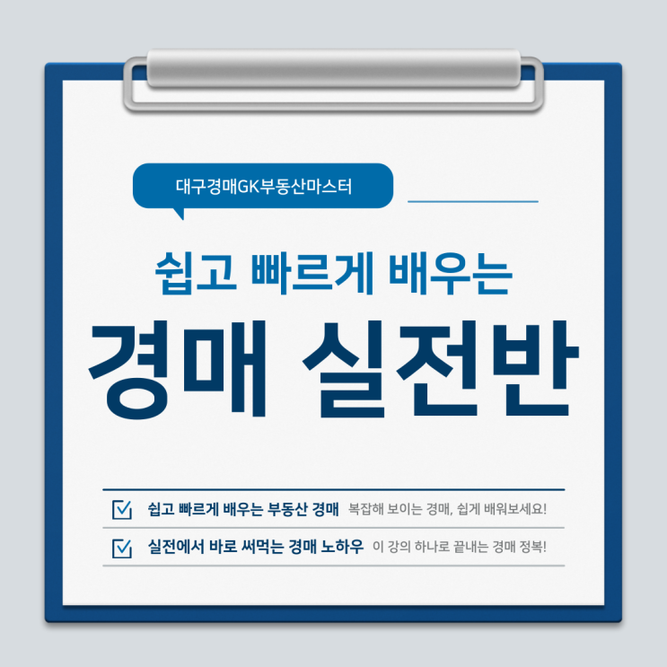  대구 부동산 아파트 경매, 본질을 꿰뚫는 이론 수업, 실전에서도 강해집니다