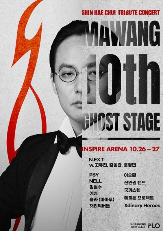 함께 즐길 수 있는 故<b>신해철</b> 10주기’ 트리뷰트(<b>추모</b>) 콘서트
