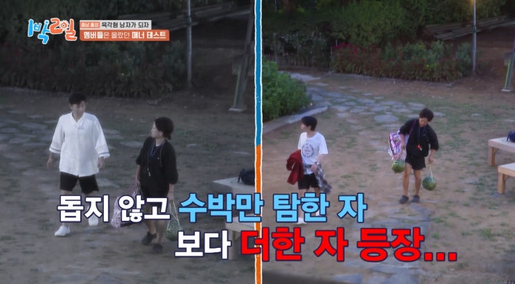 <b>1박2일</b> 매너 테스트 결과 막내... <b>문세윤</b>만 짐 도와줘…<b>김종민</b>... 