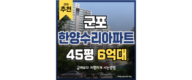 군포아파트경매 한양수리아파트 GTX 개통되는 자연친화 아파트 군포아파트경매 한양수리아파트 GTX 개통되는 자연친화 아파트