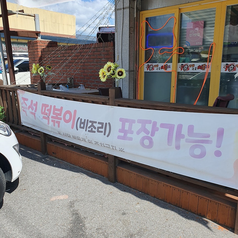 신짱돌국물떡볶이 사진 5