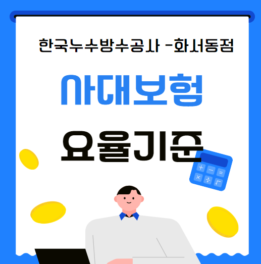  국민연금 고용보험료율 계산기 근로자 사업주 50% 기준