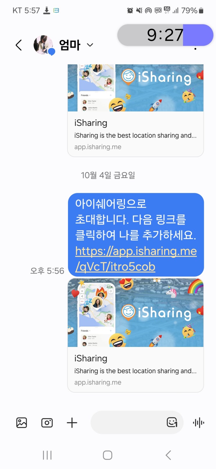  위치추적어플 추천 갤럭시폰 '아이쉐어링' 실제사용후기!