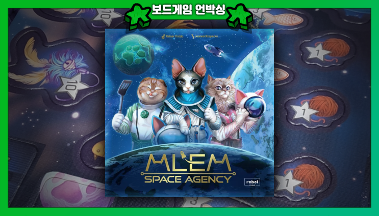  우주를 탐험하는 고양이! 주사위 보드게임 "MLEM(믈렘)" 언박싱