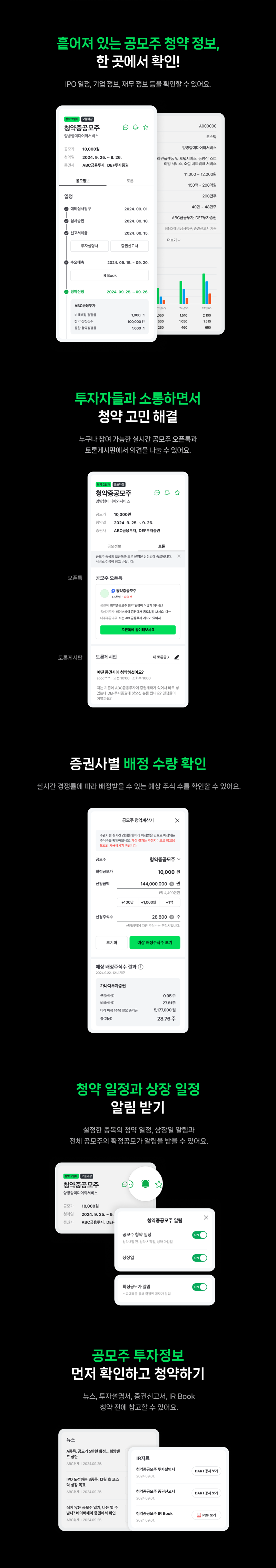 국내 모든 공모주 청약 정보를 한눈에! | 네이버페이 증권 공모주 서비스 오픈 : 네이버 블로그