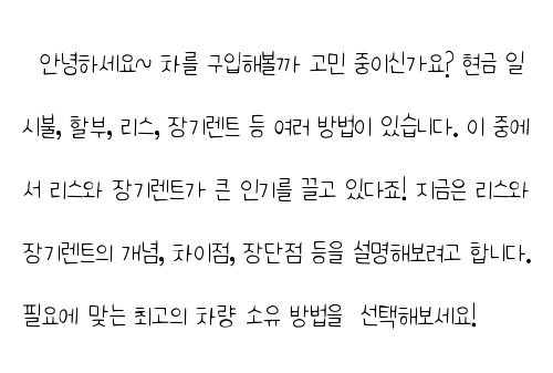  리스 , 가볍게 견적받기